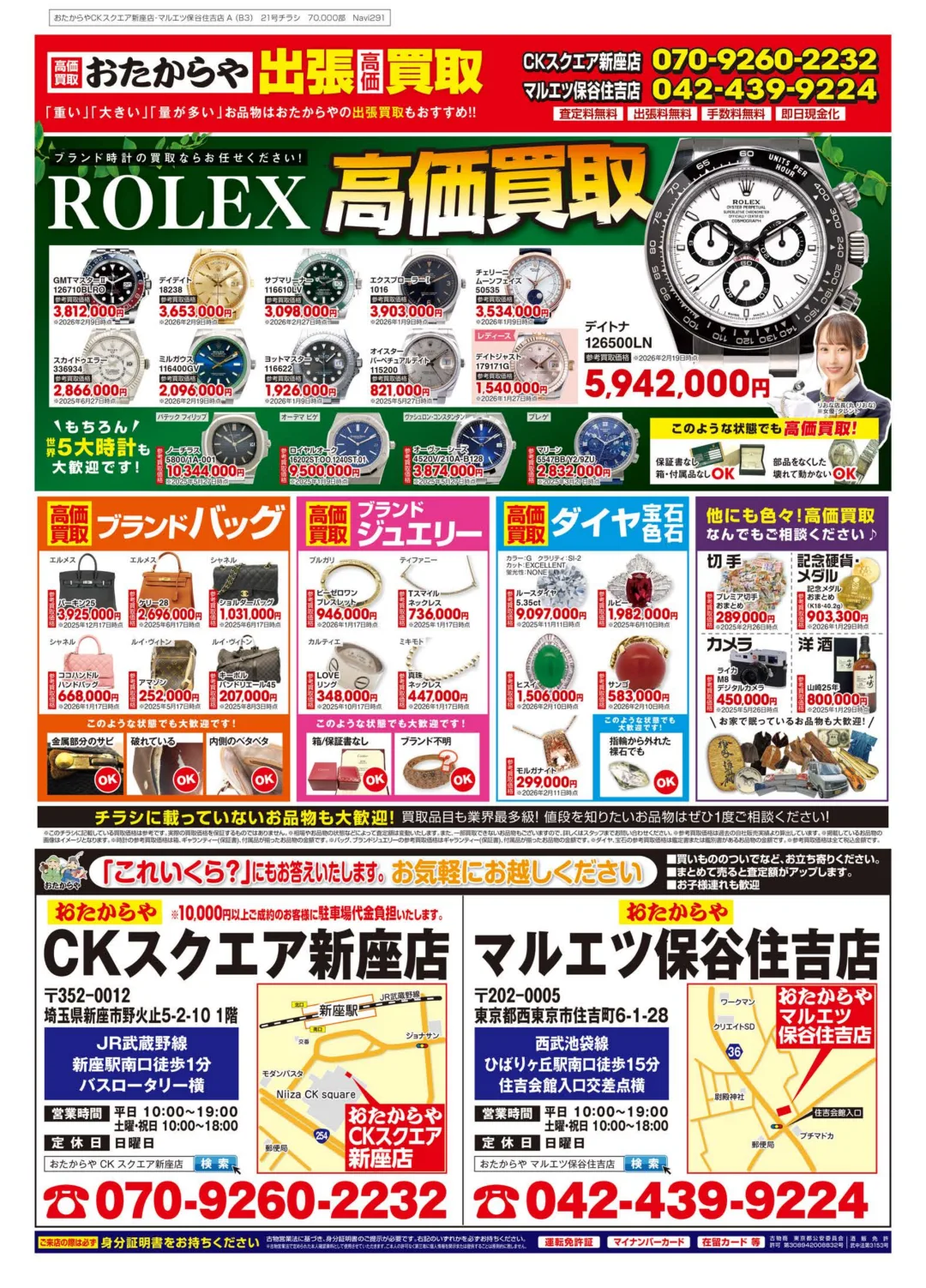 おたからや 買取チラシ(金・貴金属・キャンペーン)